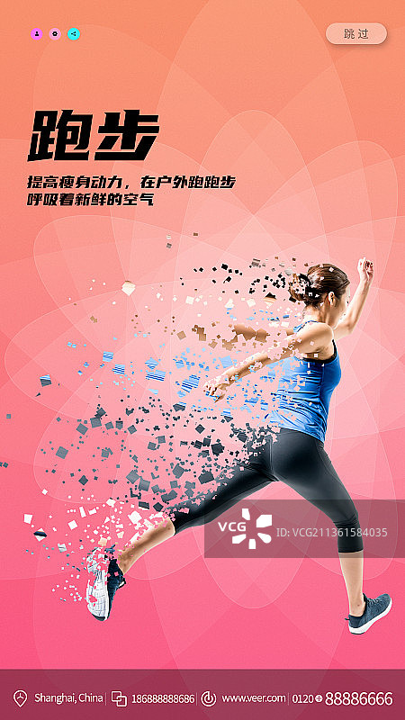 跑步运动瘦身创意新媒体海报图片素材