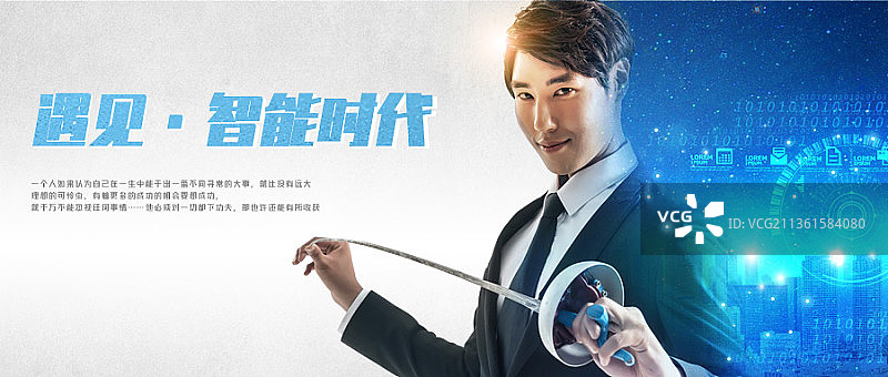 智能生活创意选择新媒体banner图片素材