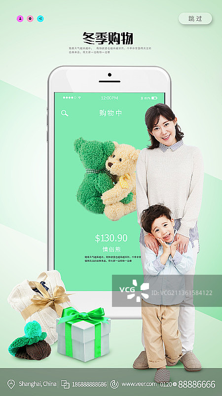 冬季购物好物种草毛绒玩具熊新媒体海报图片素材