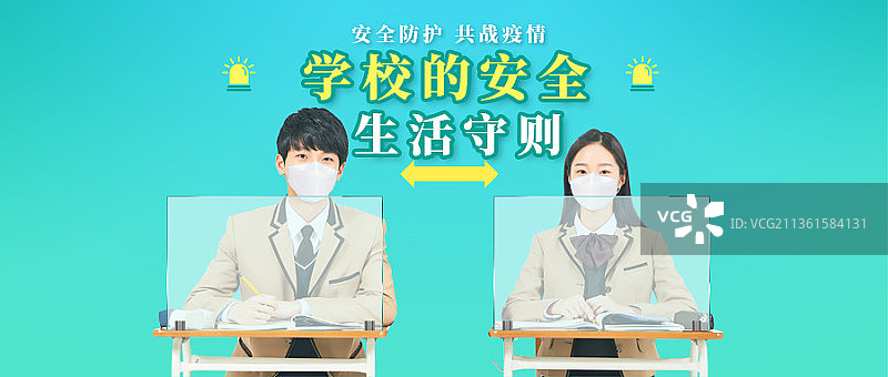 疫情安全距离校园防疫公众号封面图片素材