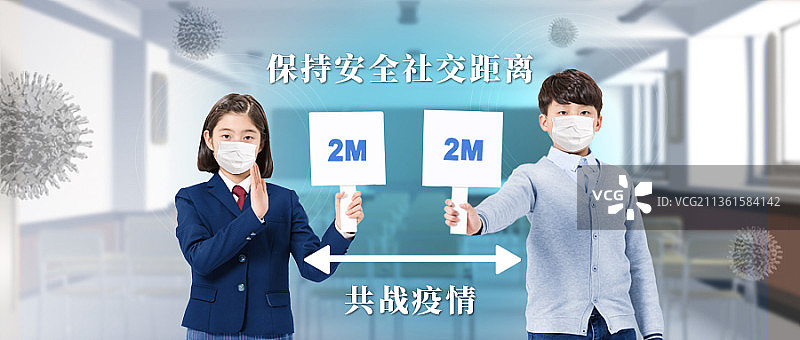 疫情安全距离校园防疫公众号封面图片素材