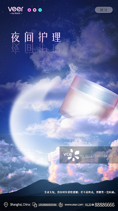 夜间正能量晚安手机海报图片素材