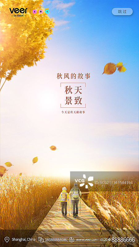 秋季美食手机宣传海报图片素材