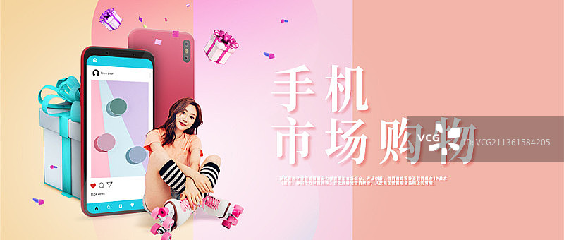 市场营销移动手机购物直播宣传公众号封面图片素材