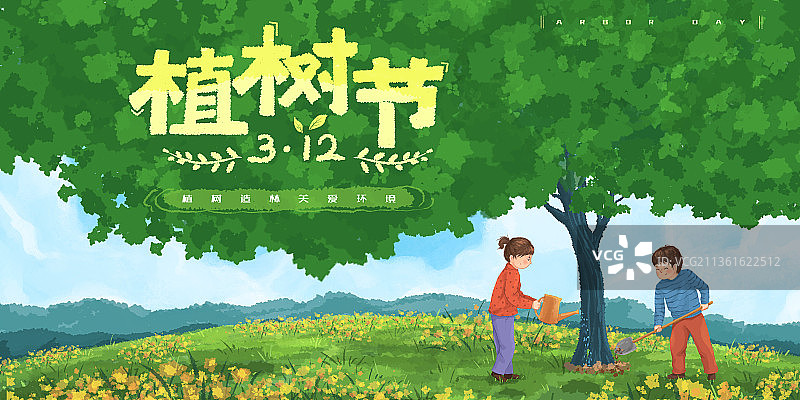 植树节插画展板3图片素材