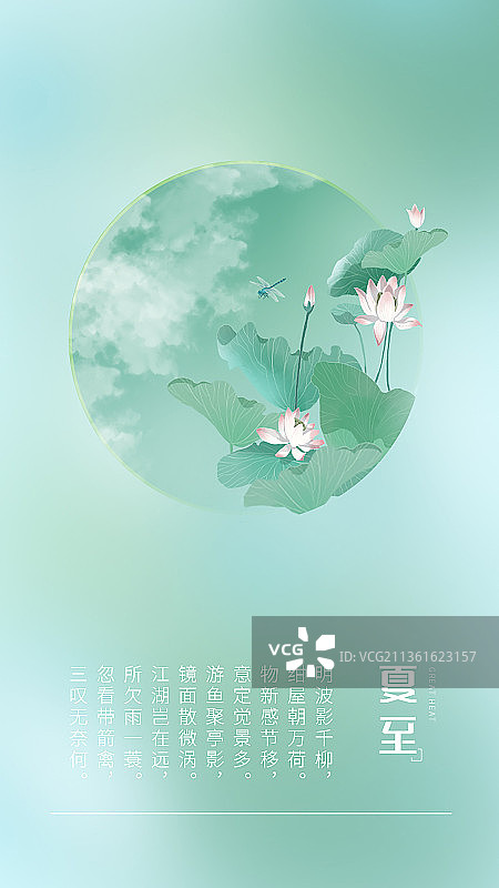 二十四节气夏至图片素材