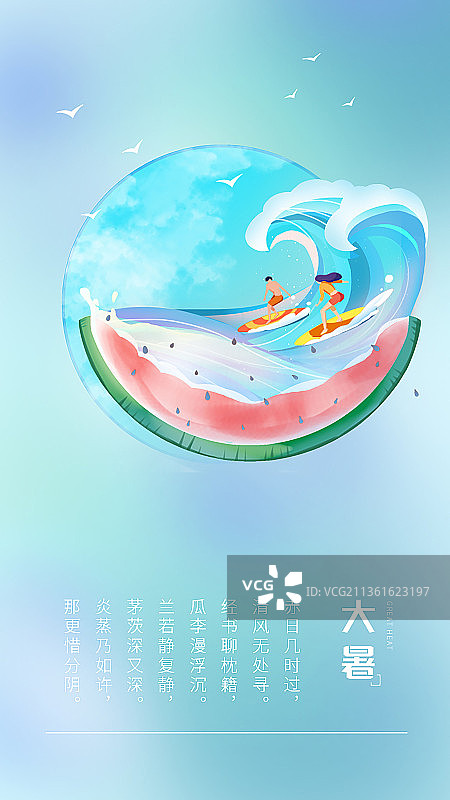 二十四节气大暑图片素材