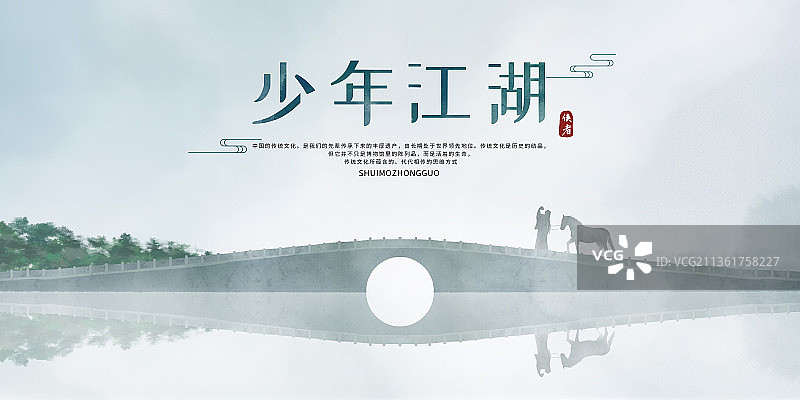 少年江湖山水画古风展板图片素材