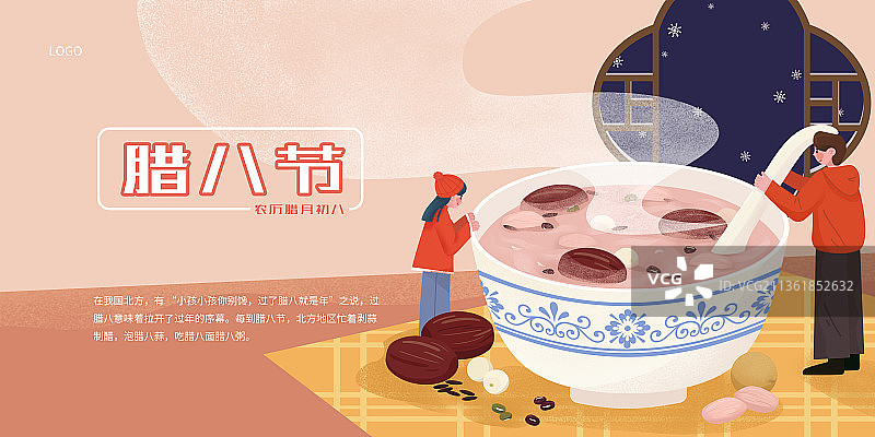 创意腊八节插画展板图片素材
