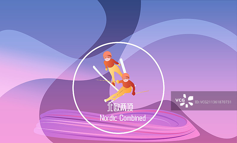 北京滑雪运动运动项目北欧两项矢量插画图片素材