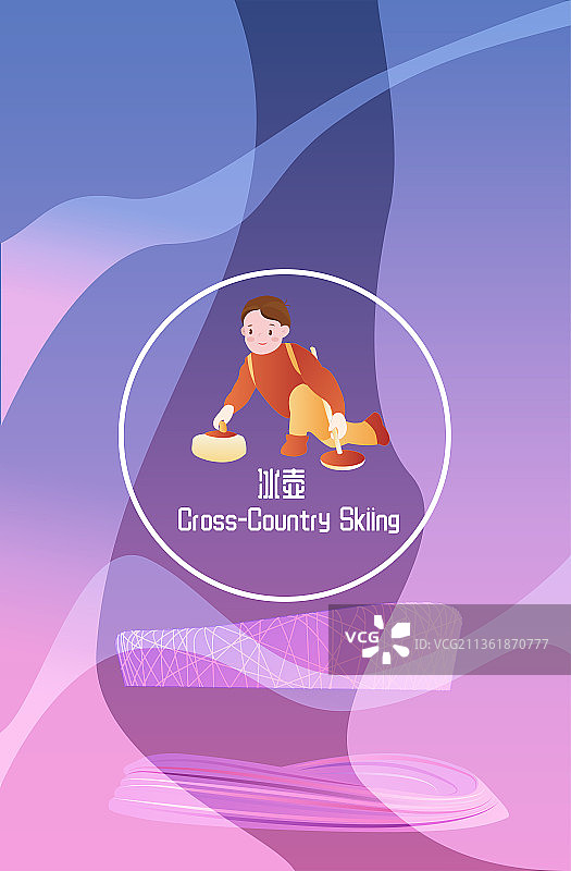 北京滑雪运动运动项目冰壶矢量插画图片素材