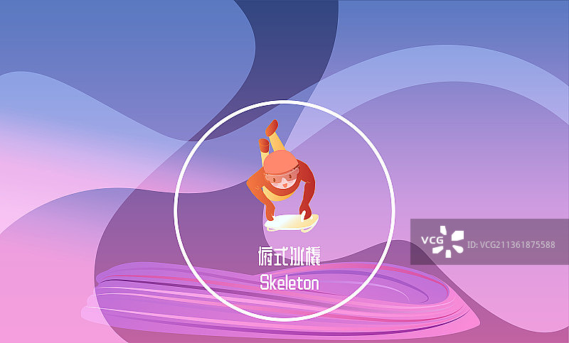 北京滑雪运动运动项目俯式冰橇矢量插画图片素材