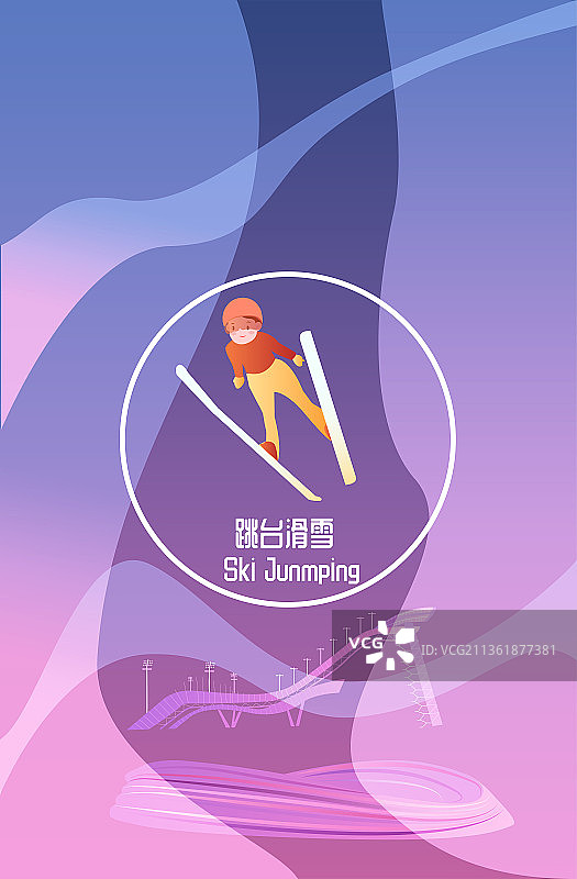 北京滑雪运动运动项目跳台滑雪矢量插画图片素材