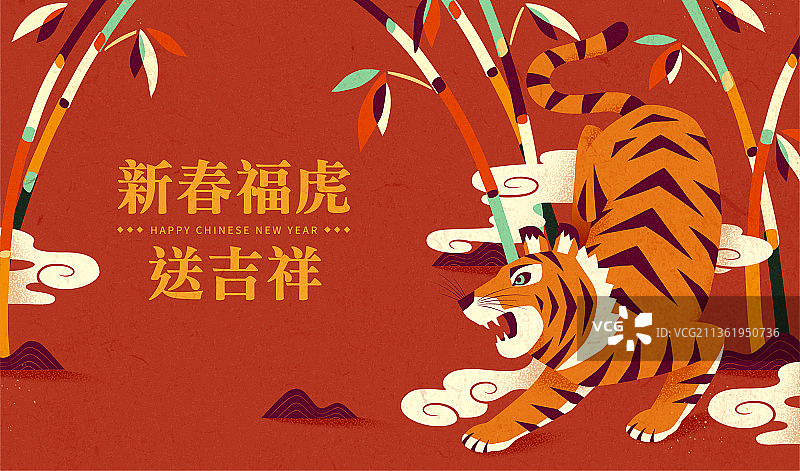 新春吉祥猛虎下山贺图图片素材