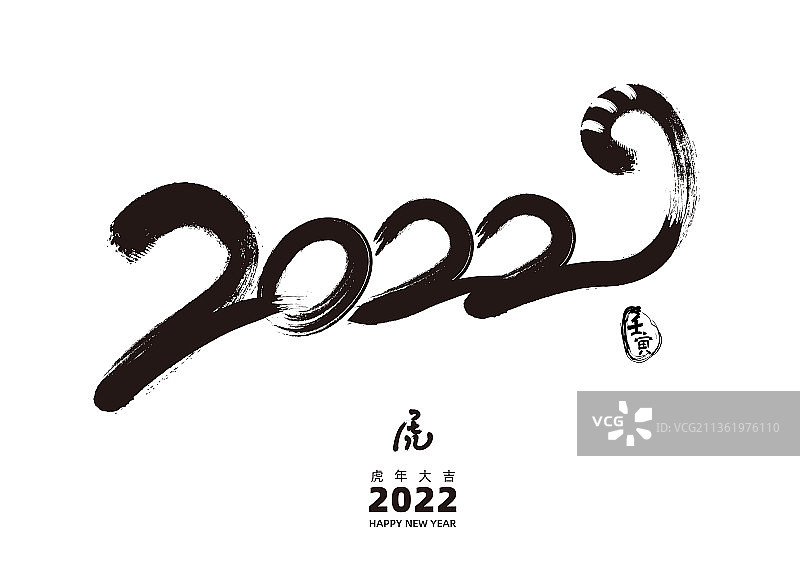 2022虎年水墨书法笔触图形图片素材
