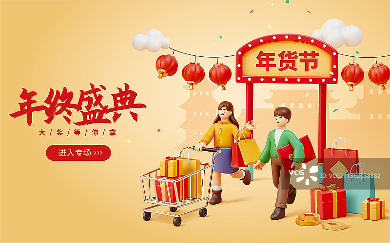 热闹年货节购物活动三维模型图片素材