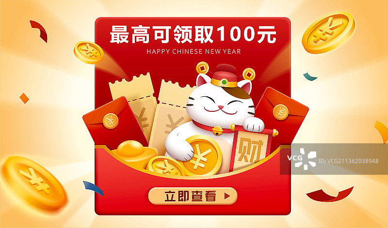 新年招财猫抢红包弹跳式广告图片素材