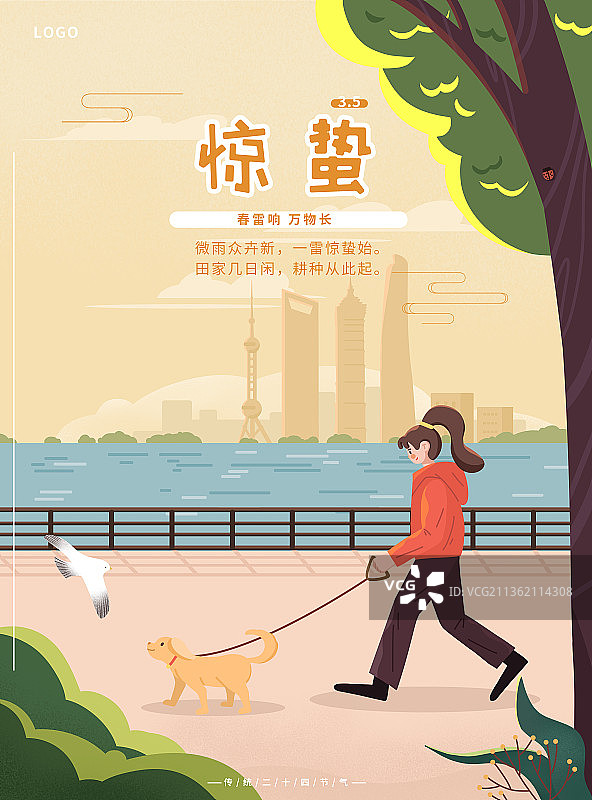 惊蛰海报图片素材