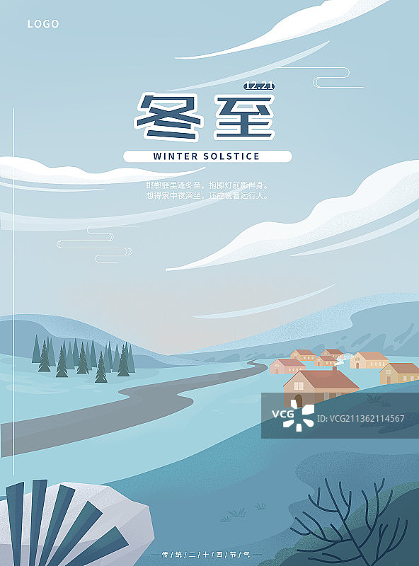 冬至节气海报图片素材