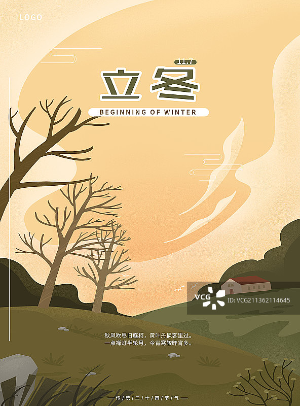 立冬节气海报图片素材