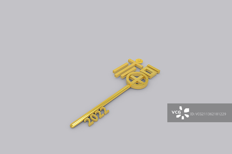 福字钥匙,3D渲染图片素材