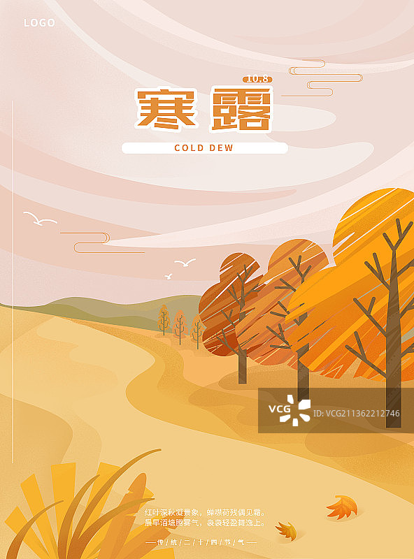 寒露节气海报图片素材