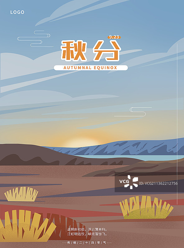 秋分节气海报图片素材