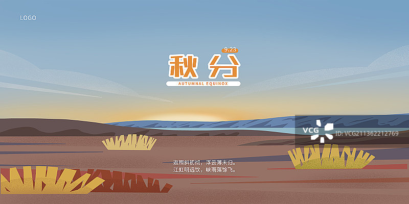 秋分节气展板图片素材