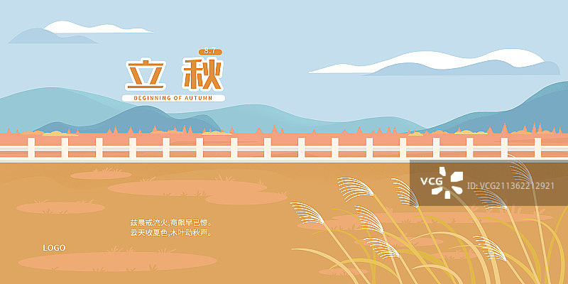 立秋节气展板图片素材