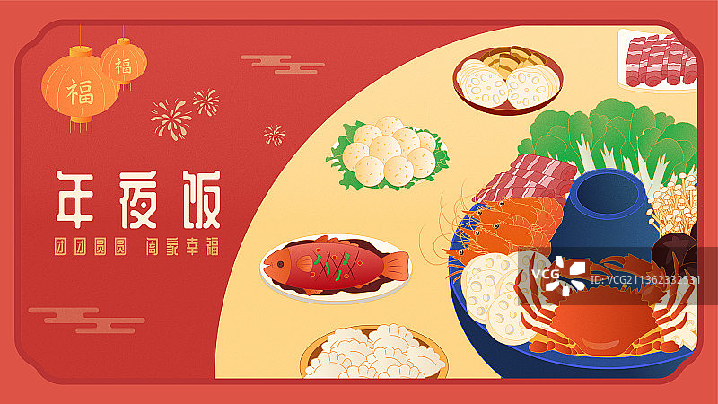 年夜饭美食大餐矢量插画图片素材