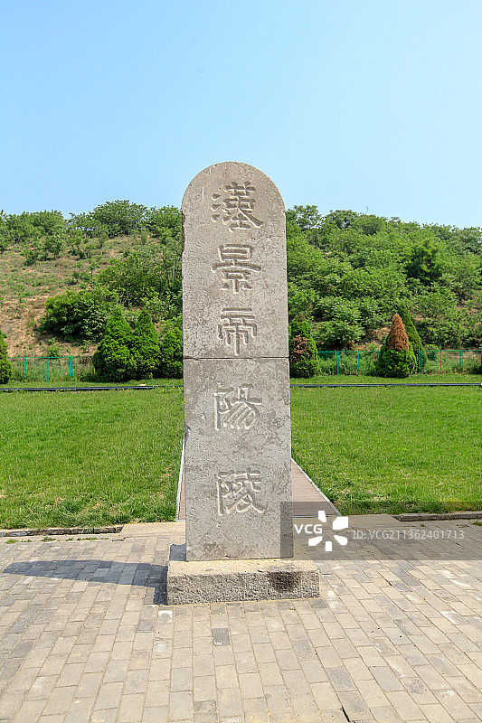陕西咸阳汉景帝阳陵（汉阳陵）：封土和石碑图片素材