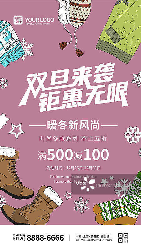粉色双旦钜惠暖冬新时尚促销banner图片素材