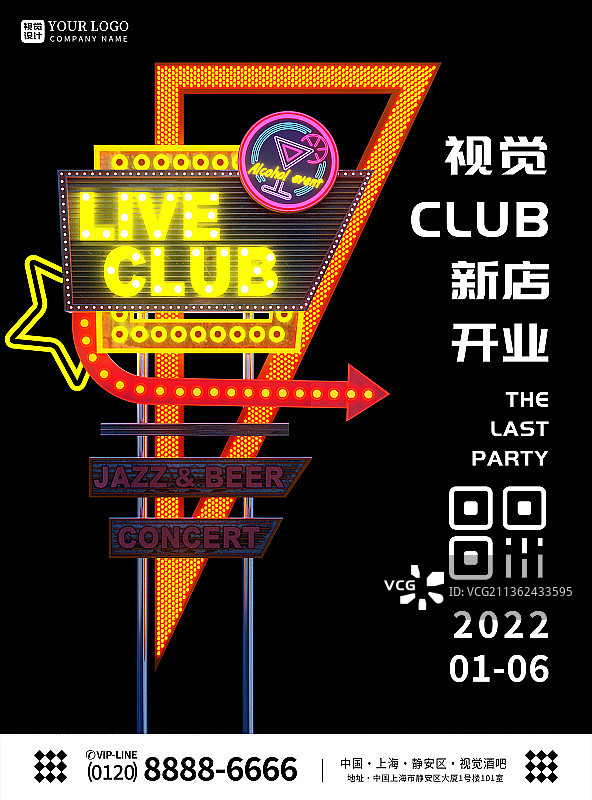 黑色简约霓虹灯酒吧俱乐部开业宣传海报图片素材