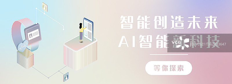 粉蓝渐变简约智能科技创造未来banner图片素材
