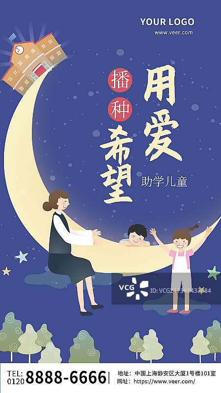 蓝色插画用爱播种希望手机海报图片素材