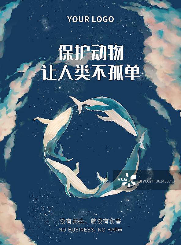 蓝色梦幻保护动物宣传海报图片素材