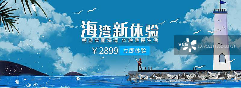 蓝色海湾生活体验banner图片素材