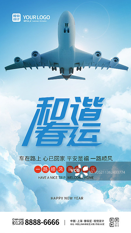 蓝色大气和谐春运手机banner图片素材