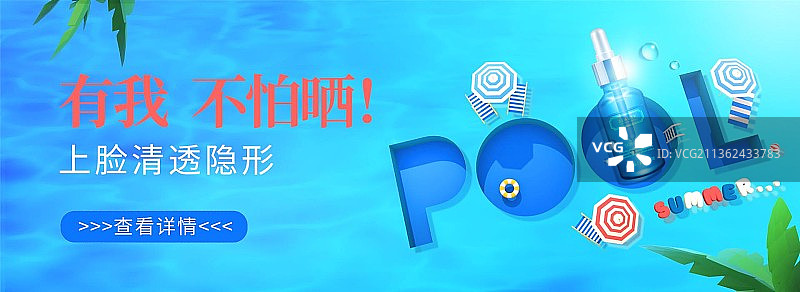 蓝色大气防晒喷雾手机banner图片素材