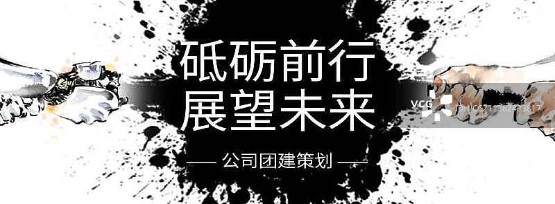 黑色砖块前景展望未来公司团建策划banner图片素材