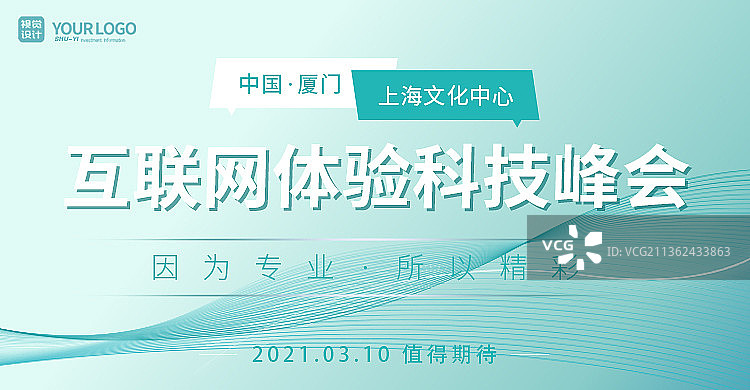 绿色互联网科技文化分享峰会论坛banner图片素材