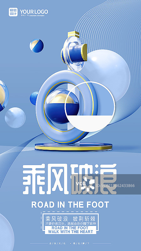 蓝色创意励志企业手机海报图片素材