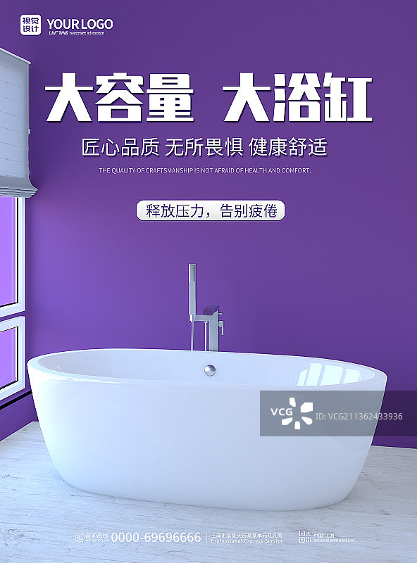 简约家具陶瓷浴缸促销海报图片素材