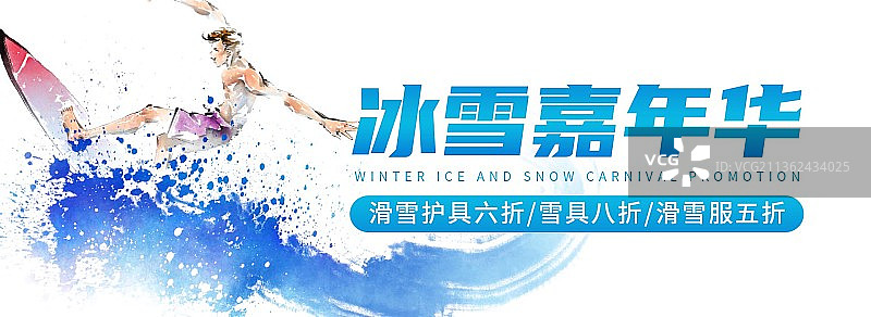 简约大气冰雪嘉年华活动促销banner图片素材
