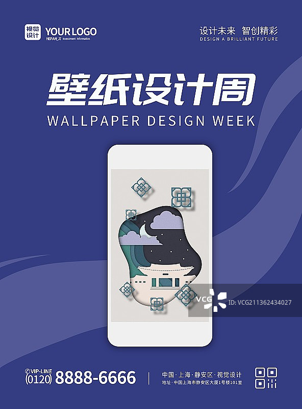 蓝色大气简洁壁纸设计周宣传海报图片素材