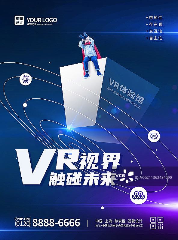 蓝色科技感VR视界触碰未来体验馆宣传海报图片素材