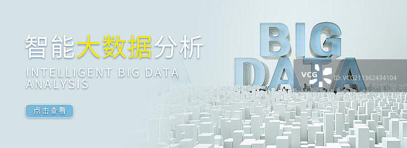 浅色大气智能大数据分析宣传banner图片素材
