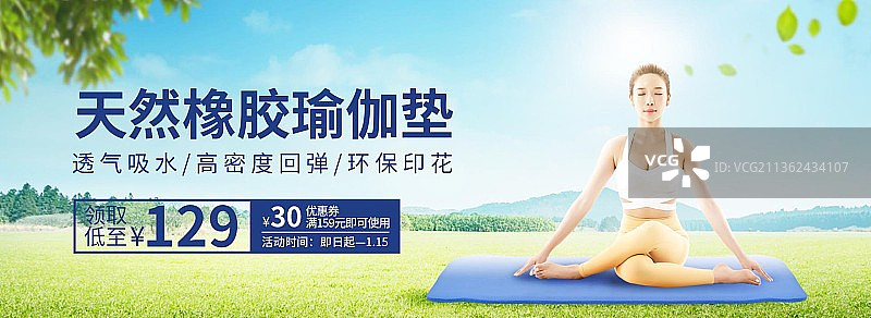 大气简约瑜伽垫特点宣传banner图片素材