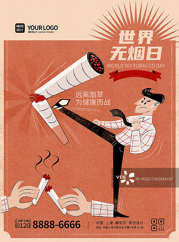 大气插画世界无烟日公益宣传海报图片素材