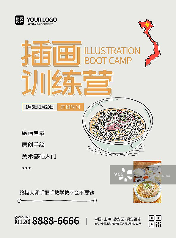 简约大气插画训练营招生海报图片素材
